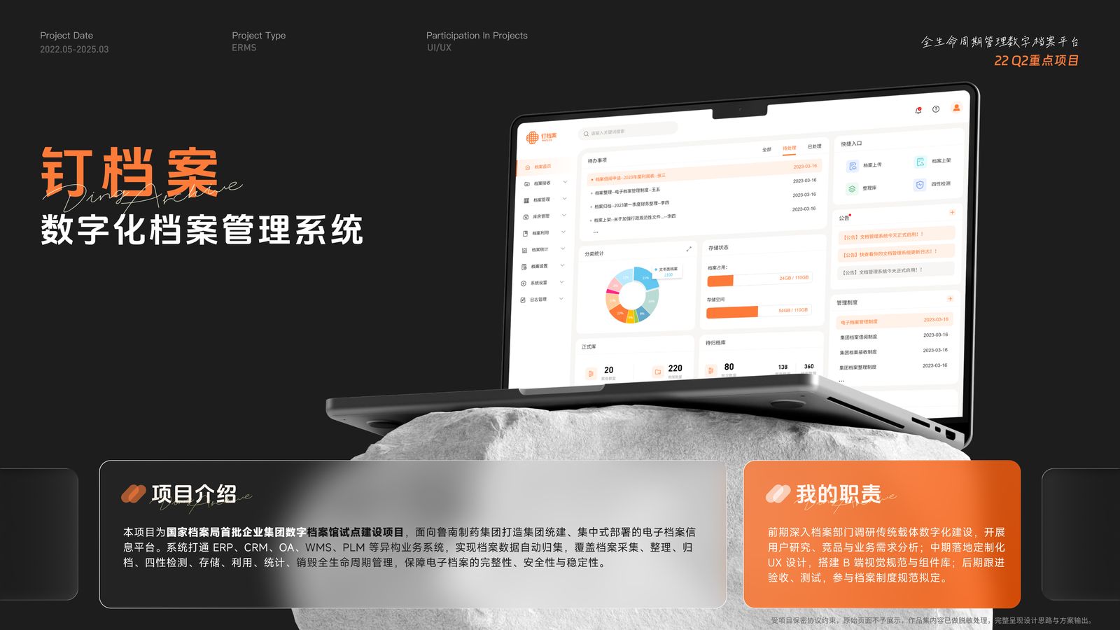 钉档案 D-ARCHIVE 案例首页