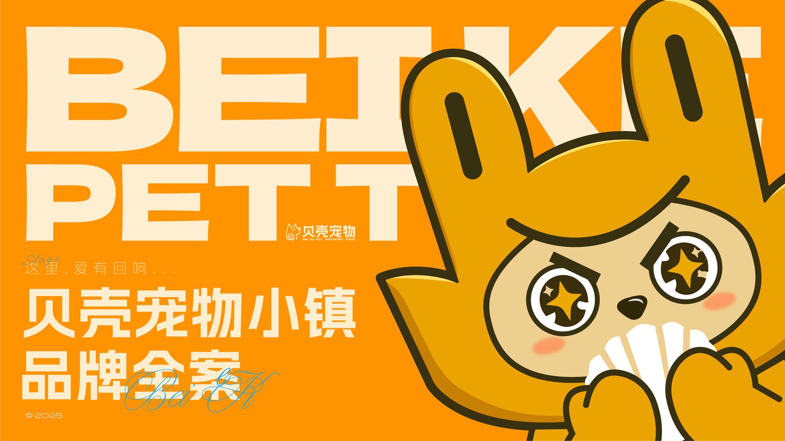 贝壳宠物小镇 BEIKE PET 案例首页