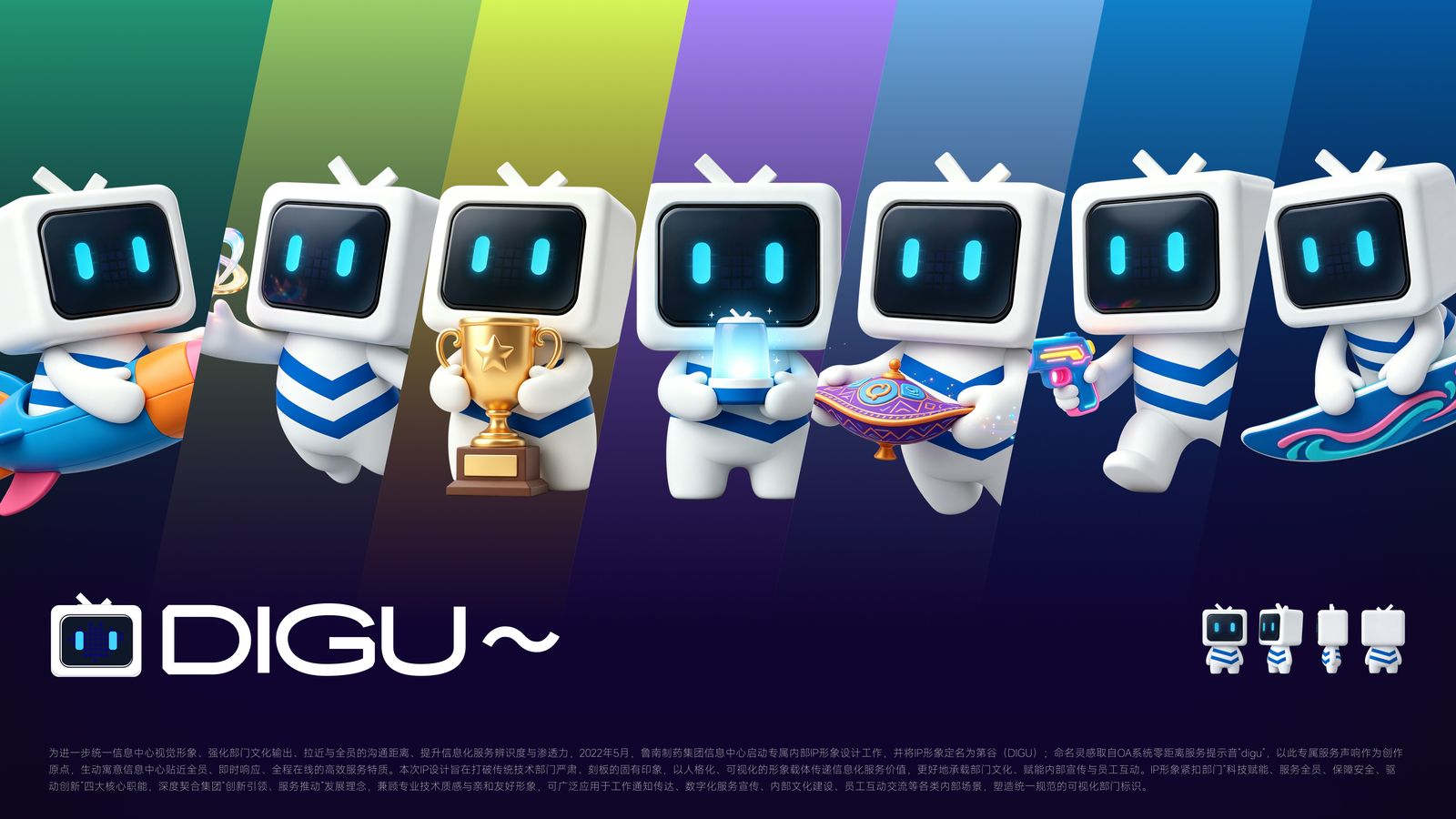 DIGU 数字员工 案例首页