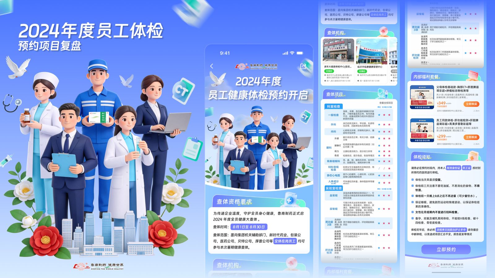 员工体检 HEALTH CHECK 案例首页